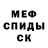 МЕТАМФЕТАМИН Декстрометамфетамин 99.9% Nadi Kalinnikova